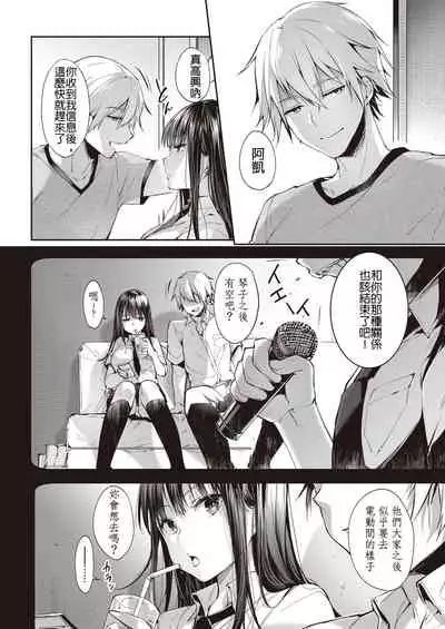 Mata Ashita, Anata to...