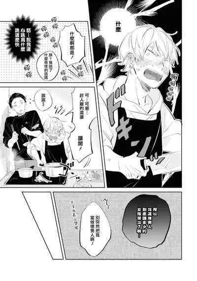 Sugar Dog Life Ch. 1-5