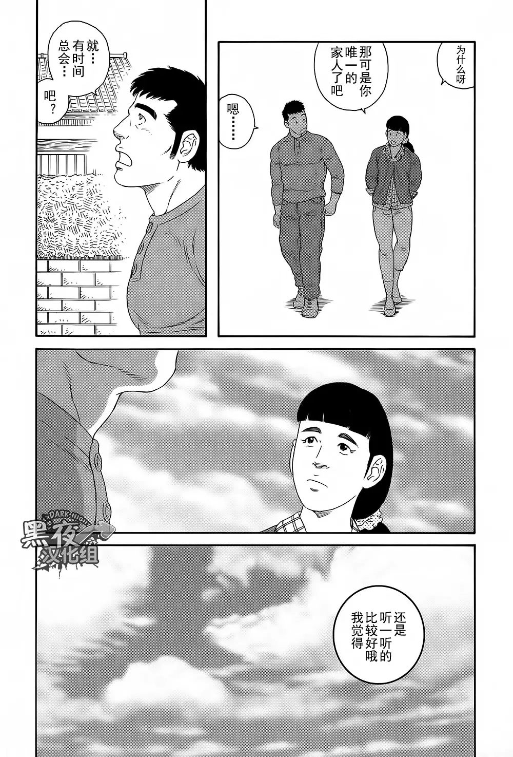 Otouto No Otto | 弟之夫