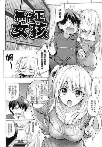 Hatsukoi Party - Pure virgin for you... | 初戀派對