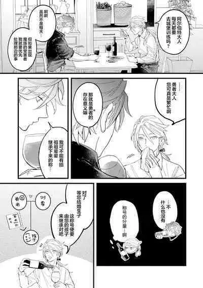 魔族威廉從零開始的戀愛戰術