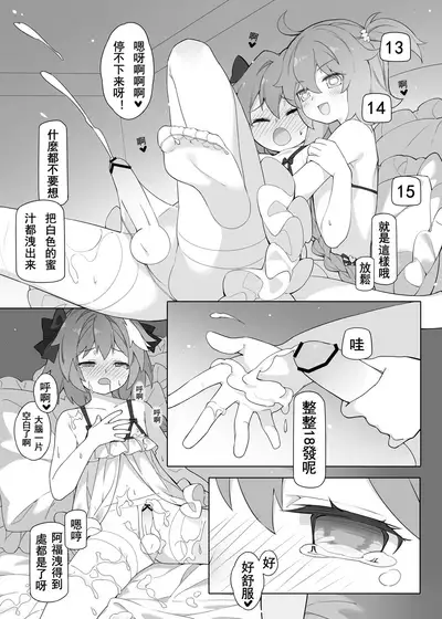 Otokonoko Servant no Hazukashii Jikan | 褲襪PLAY·男娘從者的羞恥時光