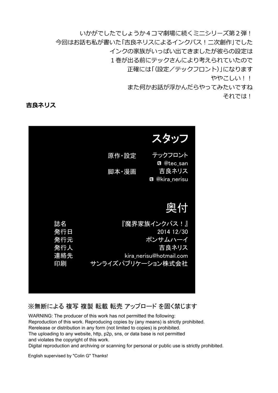 Inkbus! Demon Family