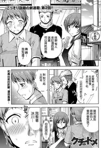[Kakei Hidetaka] Kuchi Dome Ch.1-3 [Chinese]
