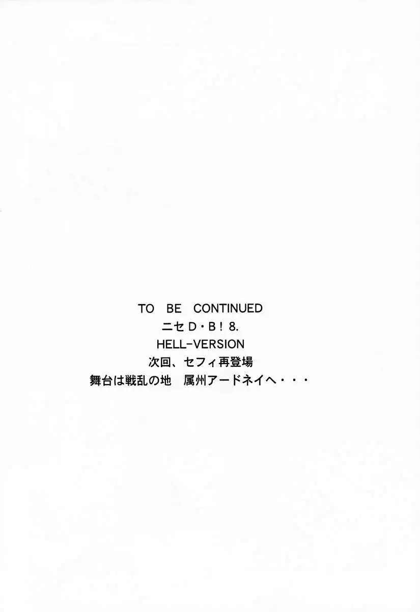 NISE Dragon Blood! 07