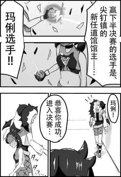 Marnie Genkai Kakekomi Hounyou