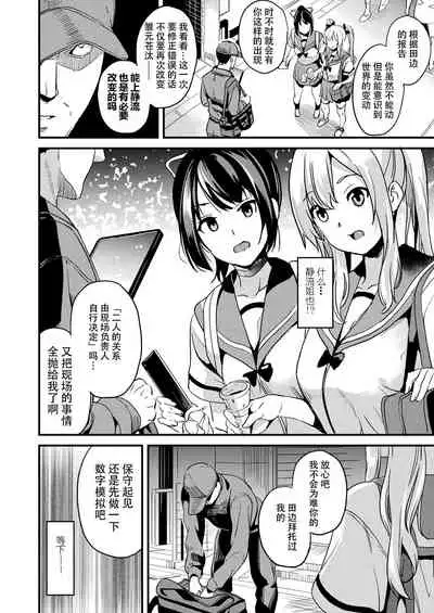 Kaihen Taishou Saishuuhen | Alter Subject Final Chapter