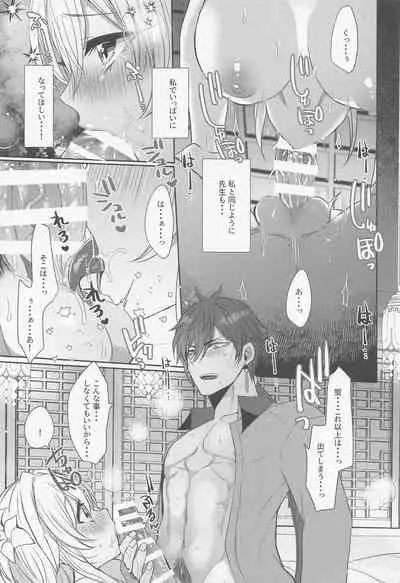 Otagai no Ai ga Tsuyosugiru