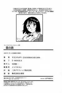 [Suehirogari] Kumo no Michi [Decensored]