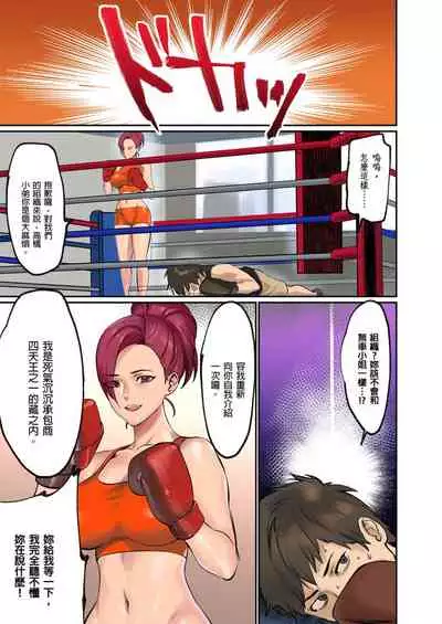 [inkey, Izumi Banya] Pai☆Panic ~Hasamareta Dekapai~ | 咪咪☆危機～被夾住的大奶子～ 15-19 [Chinese]