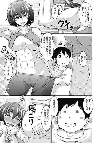 [Tomonaga Kenji] Netorareru nante Arienai [Digital]