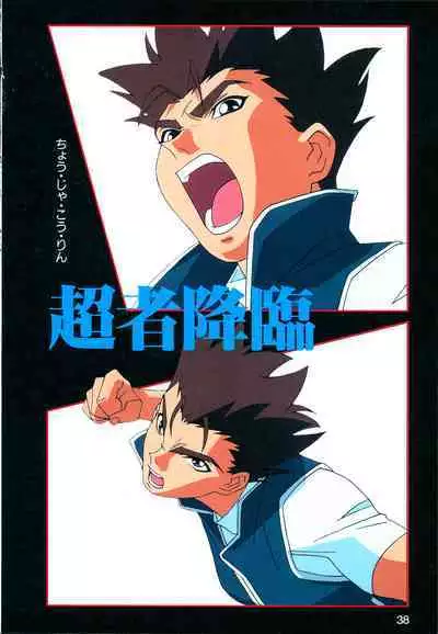 This is Animation Pocket- Chouja Reideen Character Book