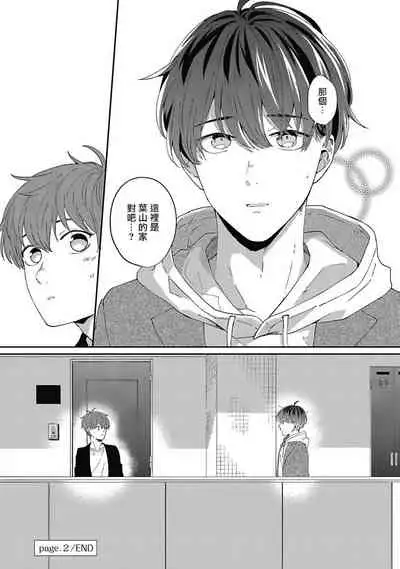 [Nomori Mochi] Hayama-sensei no Dakimakura | 叶山老师的抱枕 Ch. 1-5+后记完结 [Chinese] [拾荒者汉化组] [Digital]