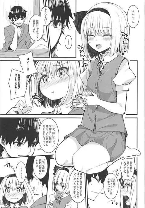 Youmu Days ~Watashi no Kanjiru Tokoro~