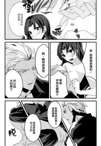 (SUPER25) [monica (Azuma)] RED x RED (Fate/stay night) [Chinese]