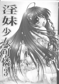 [club54 (Ichigo Mark)] Inmai Shoujo Karen3 (Sister Princess)