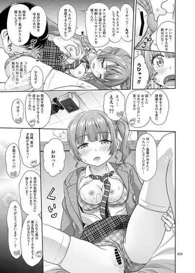 Seishidouin no Oshigoto