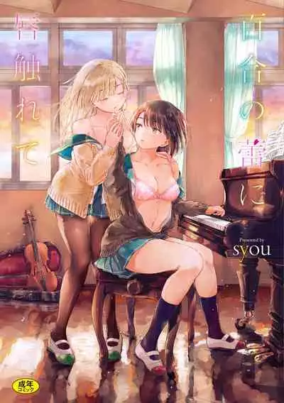 [syou] Yuri no Tsubomi ni Kuchibiru Furete [Digital]