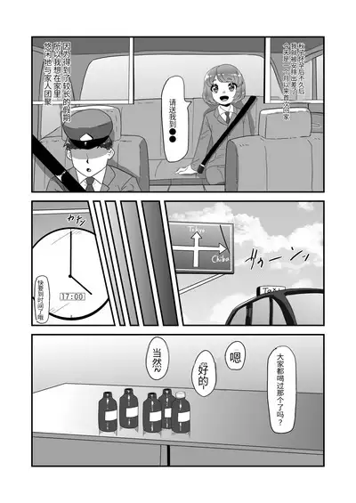 Futanari Kazoku no Papa Chiryou Nisshi Bangai-hen