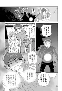 (COMITIA122) [Natsukanmi (Ko-ri Azuki)] Shounen Genchi Tsuma