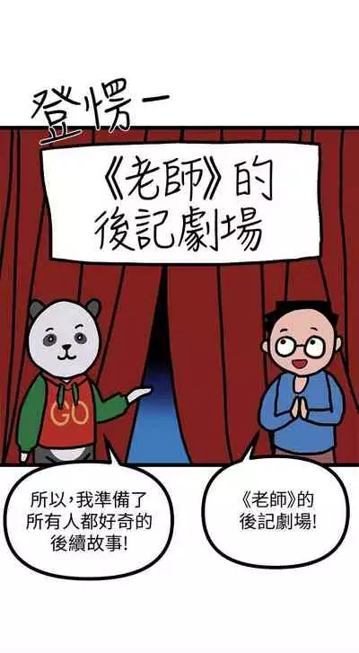 [Hodat & 高孫志] 老師 1-95 官方中文（完結）