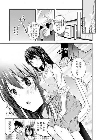 [Mizushima Sorahiko] Iiwake mo Dekinai ~Ane Kare ~ (1)