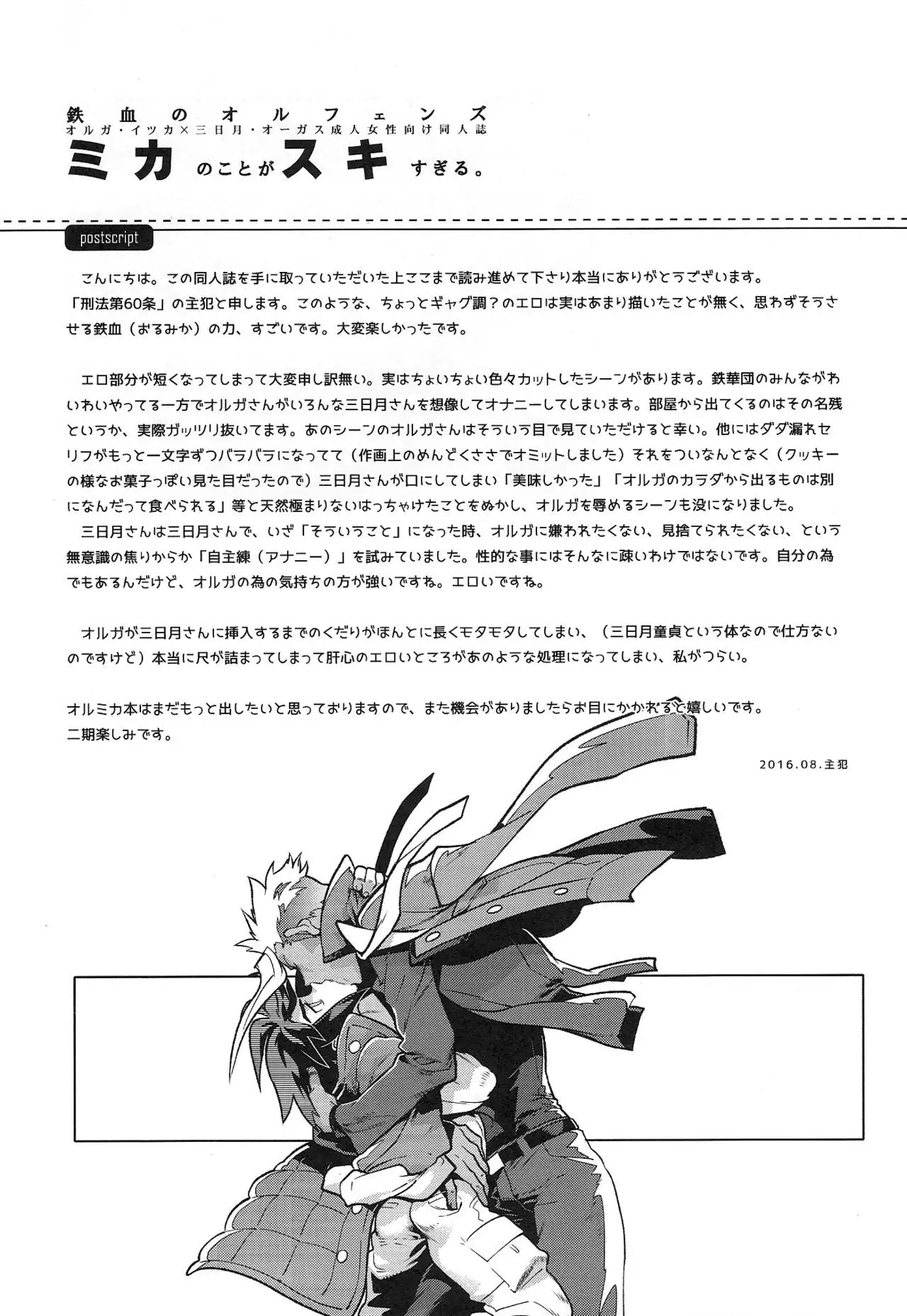 Mika no koto ga suki sugiru