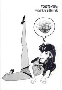 [Ozuno Mahou] YOGOTO no Majo