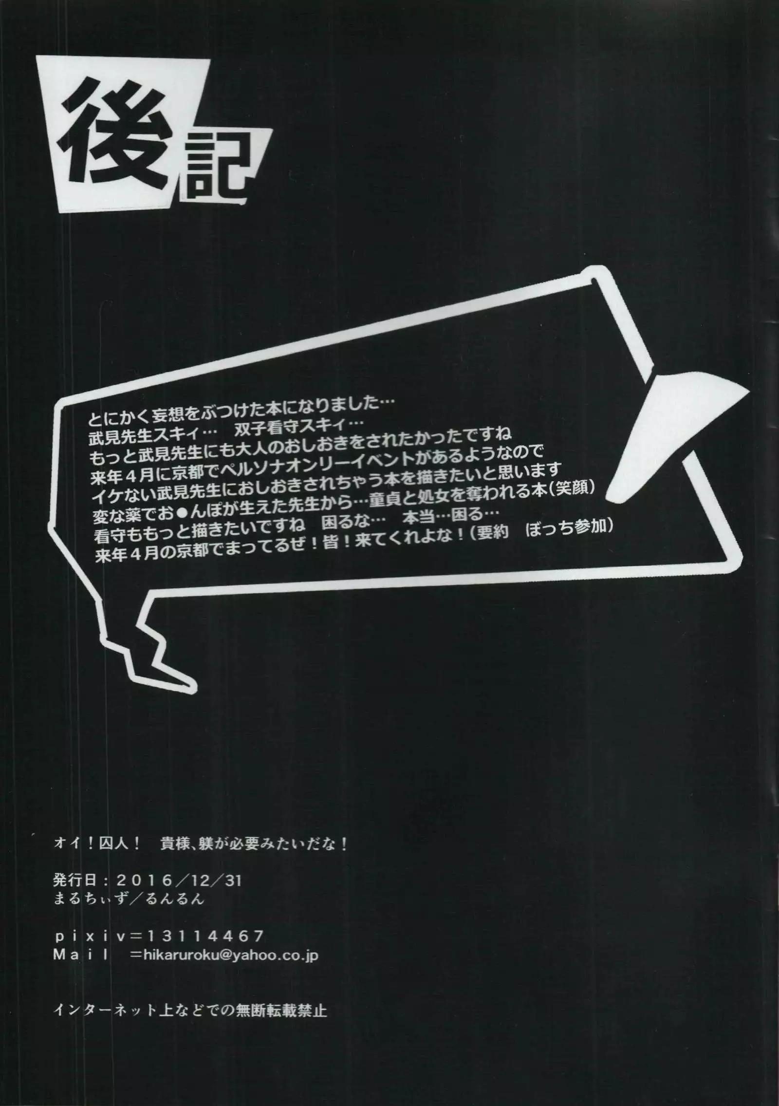 Oi! Shuujin! Kisama, Shitsuke ga Hitsuyoumitai da na!