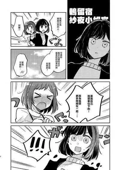 Nidome no Retsujou | 第二次的情慾