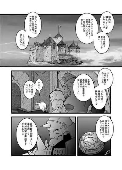 [Cucumis] LONESOME UNICORNS (Fullmetal Alchemist)