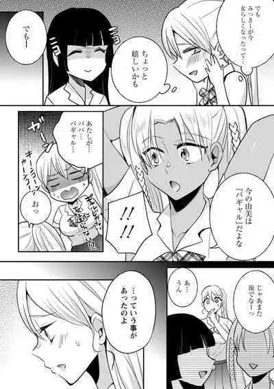 Namaiki Gal ni Gachikoi Fukahi!?