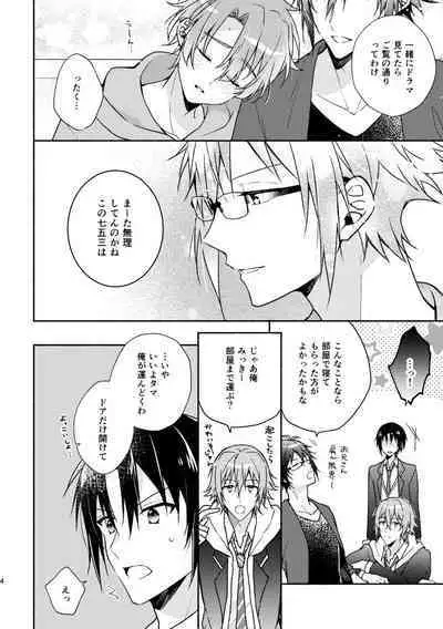 YamaMitsu Sugu Ichaicha suru