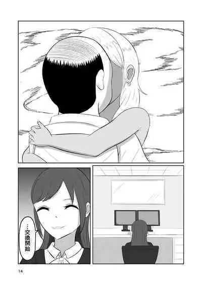 Irekawari Hotel Gal to Oyaji no Irekawari