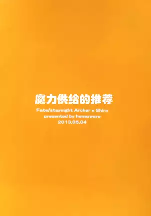 魔力供给的推荐