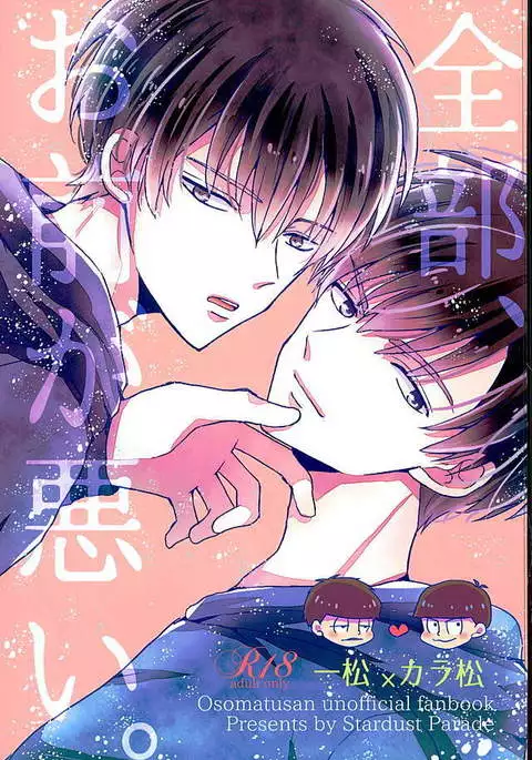 Zenbu, Omae ga Warui.