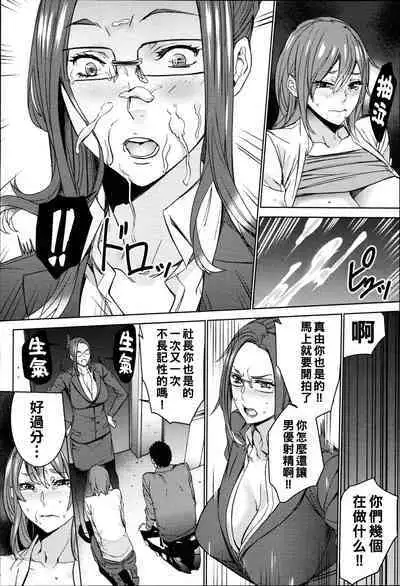 Hamedori Beit Seikatsu Ch. 1-5