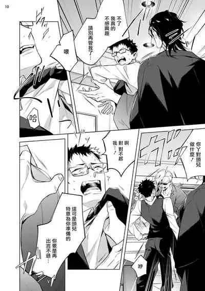 [Yoichi Makina] Tasuketa Yakuza ni Nerawaretemasu!? | 被救过的黑帮盯上了!? 1-2 [Chinese] [拾荒者汉化组] [Digital]