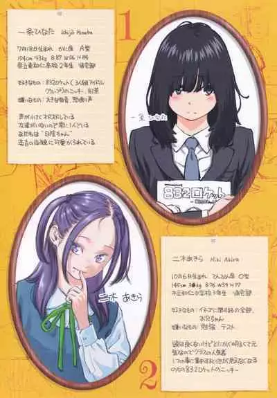 Fukanzen Marble - An immature marble Tokuten Leaflet