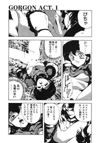 [Maboroshi Chouji] GORGON