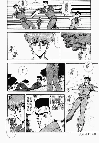 [Minor Boy] Inbi Teikoku [Chinese]