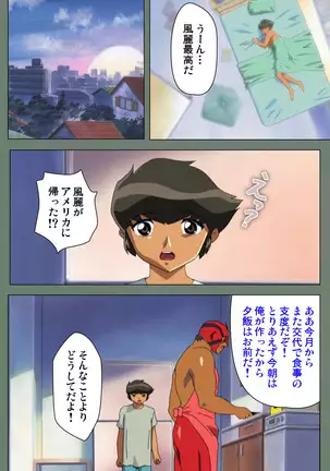 Tonari nonesan kanzenhan