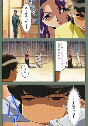 Tonari nonesan kanzenhan