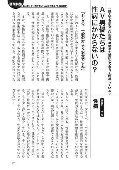 AV男優になろう! イラスト版 ヤリすぎッ!