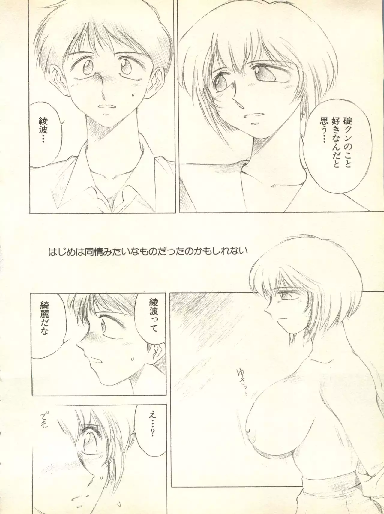 Shitsurakuen 3 | Paradise Lost 3