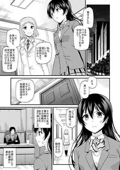 [Dai 6 Kichi (Kichirock)] Kotori no Hanashi (Love Live!) [Digital]