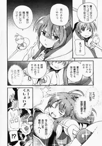 Gekkan COMIC MOOG 2008-03 Vol.37