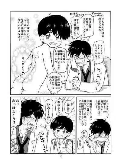 Matsuno-kun to sensei no ×××
