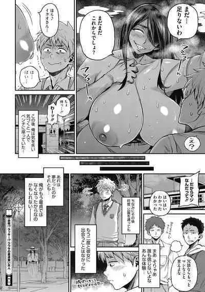 Nikudan Gal Yome, Oyaji o Kuu