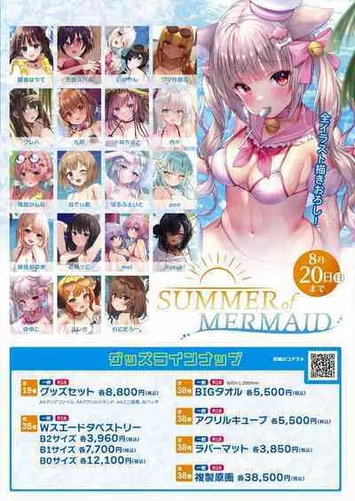 [Melonbooks] Gekkan Uribou Zakka-ten 2023-8-11 Hakkou-gou [Digital]